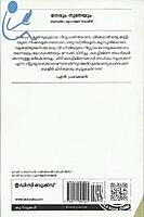 നേരും നുണയും