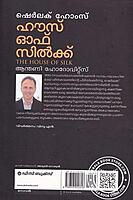 ഹൗസ് ഓഫ് സില്‍ക്ക്