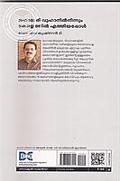 മഹാമാരി വൂഹാനില്‍നിന്നും കേരളത്തില്‍ എത്തിയപ്പോള്‍