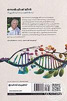 സെല്‍ഫിഷ് ജീന്‍