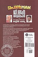 പൊന്മാന്‍