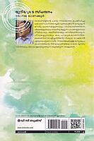 ഭൂമിയുടെ സ്പന്ദനം