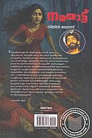 നരയാട്ട്