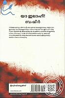 യാ ഇലാഹി