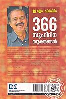 366 സൂഫിദിന സൂക്തങ്ങള്‍
