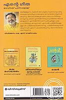 എന്റെ ഗീത