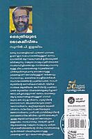 മൈത്രിയുടെ ലോകജീവിതം