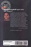 തിരഞ്ഞെടുക്കല്‍ എന്ന കല