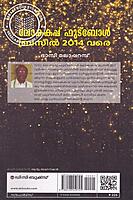 ലോകകപ്പ് ഫുട്ബോള്‍ ബ്രസീല്‍ 2014 വരെ