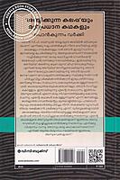 ശബ്ദിക്കുന്ന കലപ്പയും മറ്റ് പ്രധാന കഥകളും