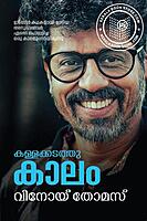 കള്ളക്കടത്തുകാലം