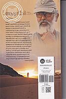 ആടുജീവിതം - ബ്ലെസി