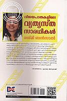 വിജയപാതകളിലെ വ്യത്യസ്ത സാരഥികള്‍