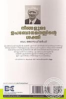 നിങ്ങളുടെ ഉപബോധമനസ്സിന്റെ ശക്തി