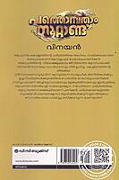 പത്തൊമ്പതാം നൂറ്റാണ്ട്