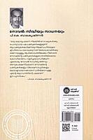 നോവൽ- സിദ്ധിയും സാധനയും