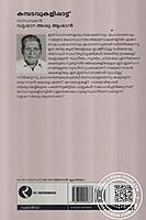 കമ്പടവുകളിപ്പാട്ട്