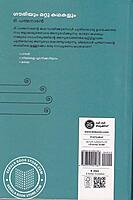 ഗൗരിയും മറ്റു കഥകളും