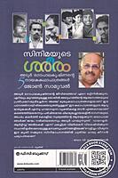 സിനിമയുടെ ശരീരം