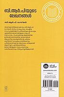 ബി ആർ പിയുടെ ലേഖനങ്ങൾ