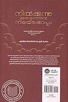 നിൽക്കുന്നു മലയാളത്തിന്റെ നിലയ്ക്കൊപ്പം