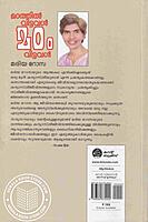 മഠത്തിൽ വിട്ടവൾ മഠം വിട്ടവൾ