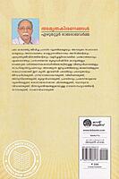 അമൃതകിരണങ്ങൾ