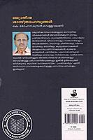 ജ്യോതിഷ ശാസ്ത്രരഹസ്യങ്ങൾ