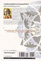 സുവിശേഷങ്ങള്‍ വേദാന്തദൃഷ്ടിയില്‍