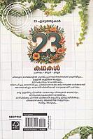 23 കഥകൾ