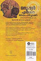 മനുഷ്യർ  എങ്ങനെ ലോകം പിടിച്ചടക്കി