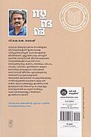 സ്കന്ദൻ