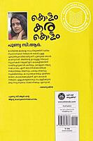 കൊളം കര കൊളം