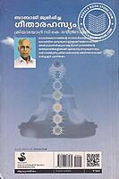 ബാബാജി ജ്വലിപ്പിച്ച ഗീതാരഹസ്യം