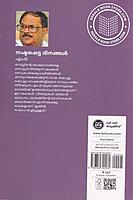 നഷ്ടപ്പെട്ട ദിനങ്ങൾ