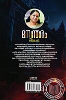 മന്വന്തരം