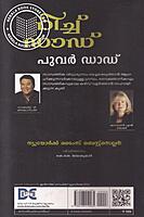 റിച്ച് ഡാഡ് പൂവര്‍ ഡാഡ്