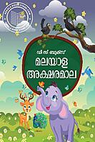 മലയാള അക്ഷരമാല