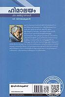 ഹിമാലയം ചില മഞ്ഞുവഴികള്‍