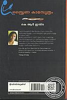 സ്ത്രൈണ കാമസൂത്രം