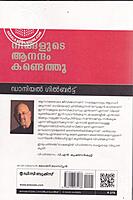 നിങ്ങളുടെ ആനന്ദം കണ്ടെത്തൂ