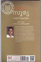 യോഗ സൂര്യനമസ്കാരം