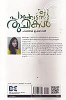 പാലക്കാടന്‍ രുചികള്‍