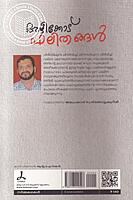 ആഴിക്കോട് ഫലിതങ്ങള്‍