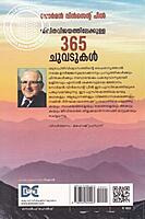 ജീവിതവിജയത്തിലേക്കുള്ള 365 ചുവടുകള്‍