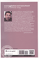 മാടമ്പള്ളിയിലെ മനോരോഗികള്‍ മനസ്സിന്റെ കള്ളകളികള്‍