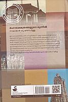 മഹാക്ഷേത്രങ്ങളുടെ മുന്നില്‍