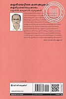 കളരിപ്പയറ്റിലെ കണക്കുകള്‍ കളരിപ്രയോഗപ്രകാരം