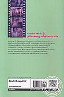 പത്മരാജന്റെ പ്രിയപ്പെട്ട തിരക്കഥകള്‍