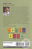 മിത്ത് മിഥ്യ ഹിന്ദു പുരാണങ്ങളുടെ വ്യാഖ്യാനം